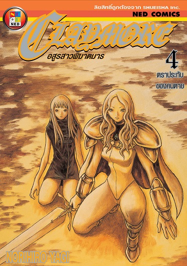 อสูรสาวพิฆาตมาร เล่ม 4