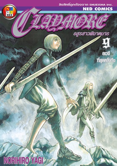 อสูรสาวพิฆาตมาร เล่ม 8