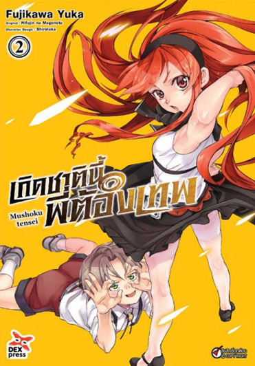 เกิดชาตินี้พี่ต้องเทพ เล่ม 2 ฉบับการ์ตูน