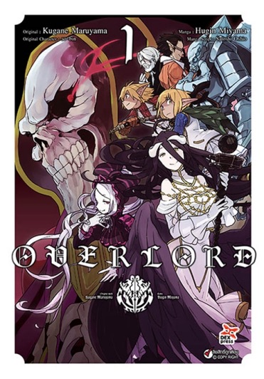 OVER LORD  เล่ม 1 ฉบับการ์ตูน