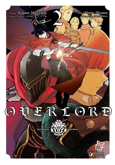 OVER LORD  เล่ม 2 ฉบับการ์ตูน