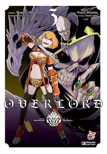 OVER LORD  เล่ม 3 ฉบับการ์ตูน