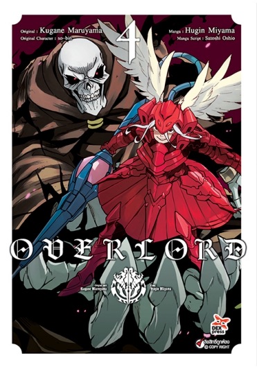 OVER LORD  เล่ม 4 ฉบับการ์ตูน