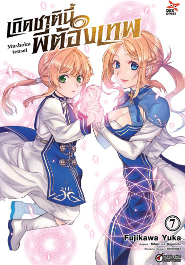 เกิดชาตินี้พี่ต้องเทพ เล่ม 7 ฉบับการ์ตูน