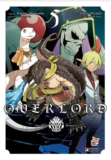 OVER LORD  เล่ม 5 ฉบับการ์ตูน