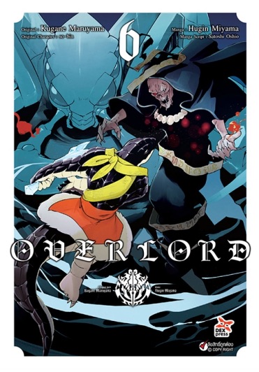 OVER LORD  เล่ม 6 ฉบับการ์ตูน