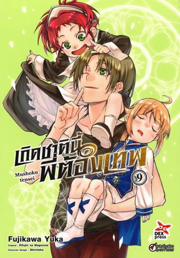 เกิดชาตินี้พี่ต้องเทพ เล่ม 9 ฉบับการ์ตูน