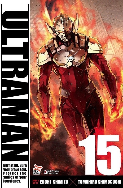 อุลตร้าแมน เล่ม 15 ฉบับการ์ตูน