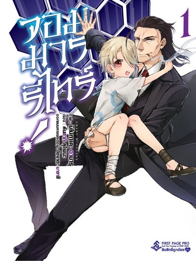 การ์ตูนจอมมาร รีไทร์ เล่ม 1