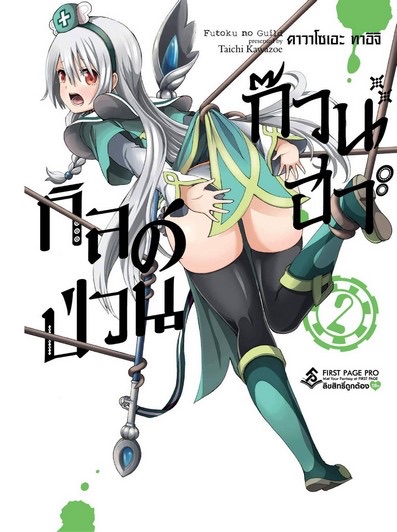 การ์ตูน กิลด์ป่วนก๊วนฮา เล่ม 2