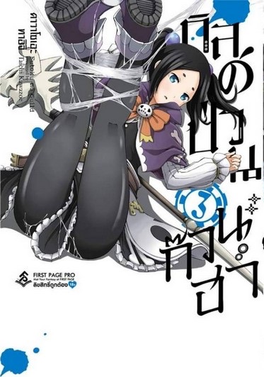 การ์ตูน กิลด์ป่วนก๊วนฮา เล่ม 3