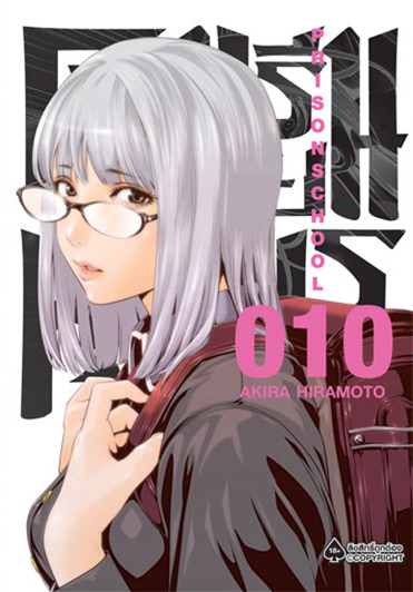 โรงเรียนคุกนรก (มังงะ) เล่ม 10