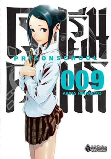 โรงเรียนคุกนรก (มังงะ) เล่ม 9