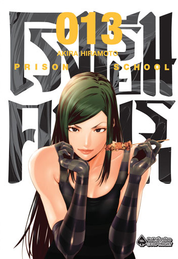 โรงเรียนคุกนรก (มังงะ) เล่ม 13