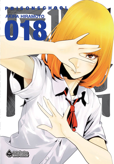 โรงเรียนคุกนรก (มังงะ) เล่ม 18