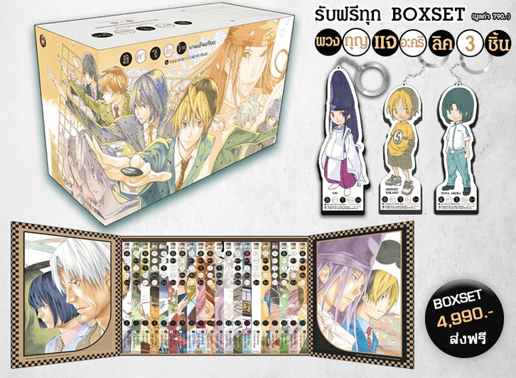 (Boxset) ฮิคารุ เซียนโกะ เกมอัจฉริยะ BIGBOOK Premium