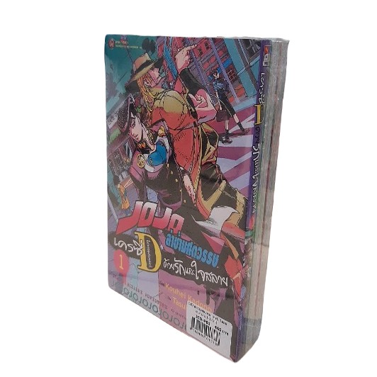 ชุด JOJO ล่าข้ามศตวรรษ เครซี่ ไดอมอนด์ ด้วยรักและใจสลาย เล่ม 1-3 (จบ)