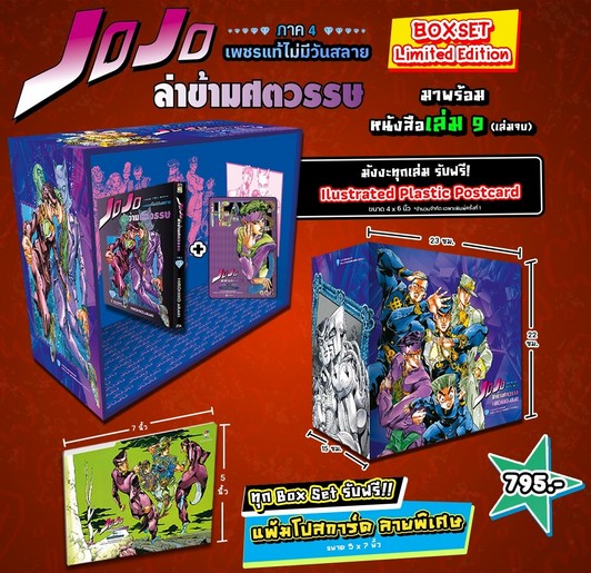 (Boxset) Jojo ล่าข้ามศตวรรษ ภาค 4 เพชรแท้ไม่มีวันสลาย เล่ม 9 (จบ)