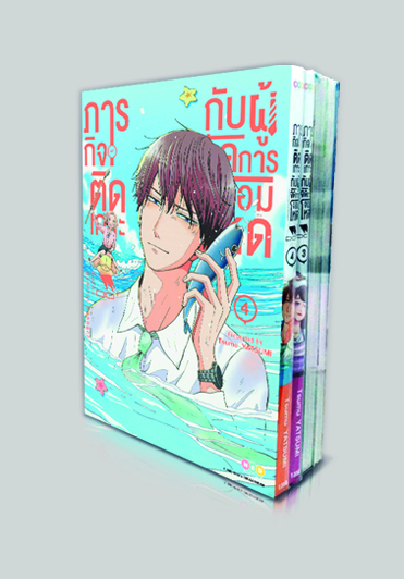 ชุด ภารกิจติดเกาะกับผู้จัดการจอมโหด เล่ม 1-4 (จบ)