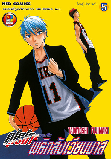 คุโรโกะ นายจืดพลิกสังเวียนบาส เล่ม 5