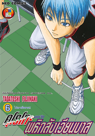 คุโรโกะ นายจืดพลิกสังเวียนบาส เล่ม 6