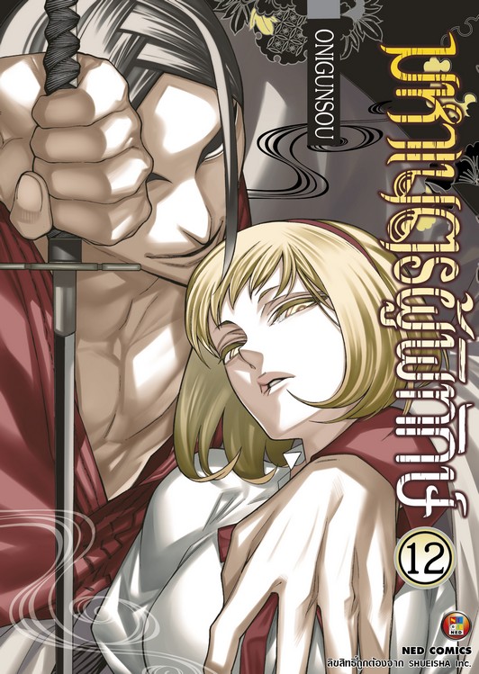 มหาเนตรผู้พิทักษ์ เล่ม 12