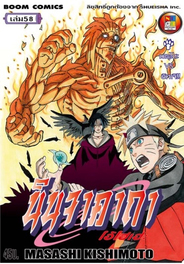 นินจาคาถา โอ้โฮเฮะ เล่ม 58