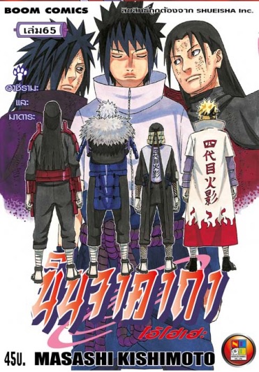 นินจาคาถา โอ้โฮเฮะ เล่ม 65