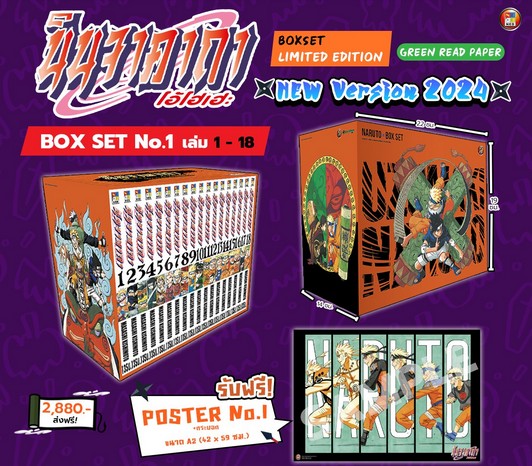 (BOXSET No.1) NARUTO นินจาคาถา โอ้โฮเฮะ เล่ม 1 - 18