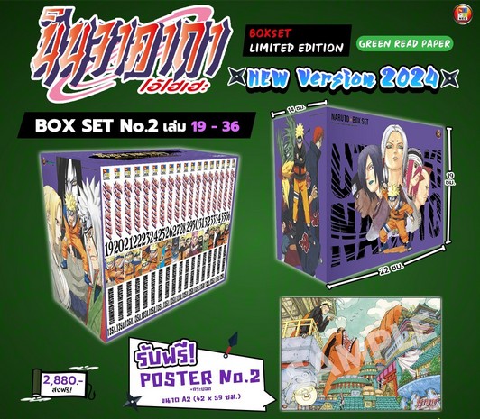 (BOXSET No.2) NARUTO นินจาคาถา โอ้โฮเฮะ เล่ม 19 - 36