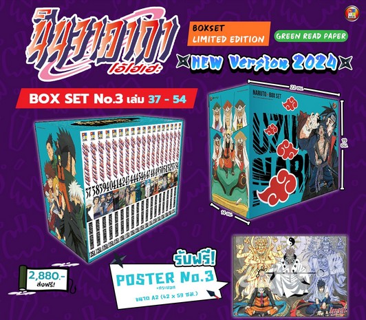 (BOXSET No.3) NARUTO นินจาคาถา โอ้โฮเฮะ เล่ม 37-54