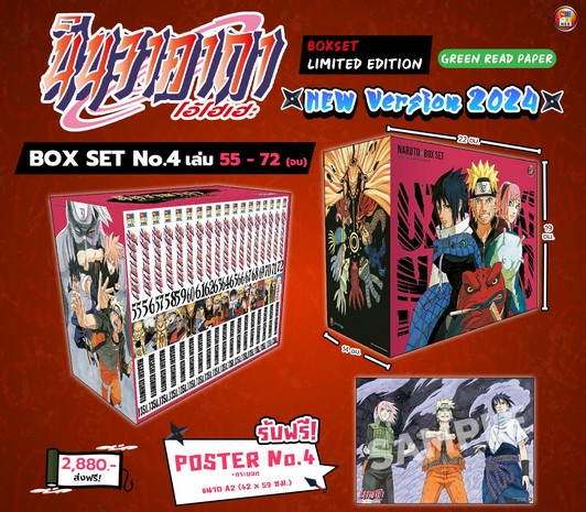 (BOXSET No.4) NARUTO นินจาคาถา โอ้โฮเฮะ เล่ม 55-72 (จบ)