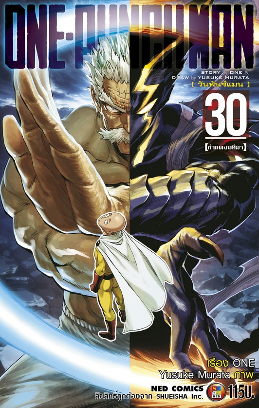 วันพันช์แมน เล่ม 30