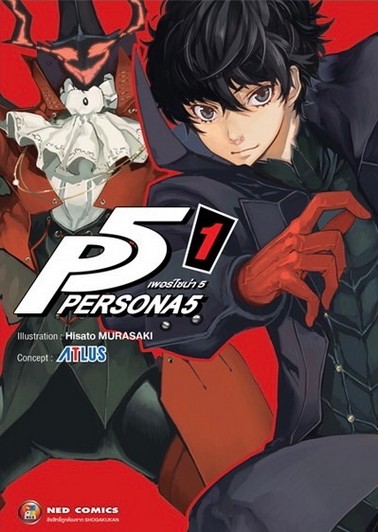 PERSONA5 เพอร์โซนา 5 เล่ม 1