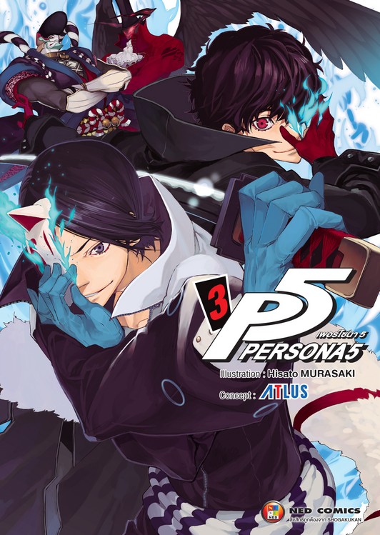 PERSONA5 เพอร์โซนา 5 เล่ม 3