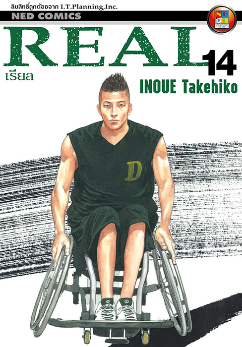 REAL เล่ม 14