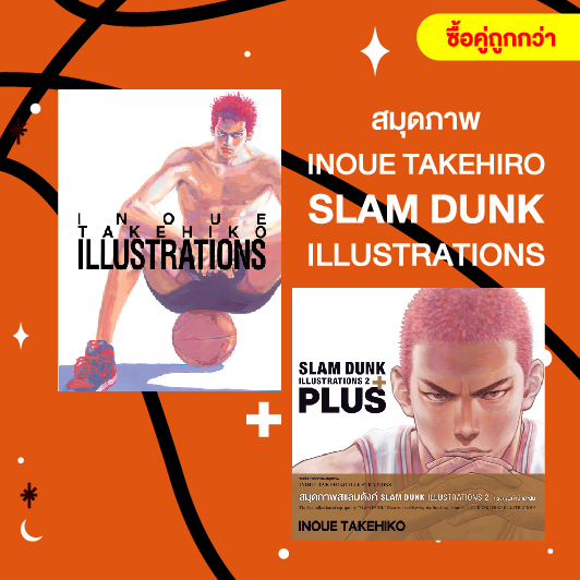 [ซื้อคู่ถูกกว่า]สมุดภาพสแลมดังค์ INOUE TAKEHIKO ILLUSTRATIONS และ PLUS / SLAM DUNK ILLUSTRATIONS 2