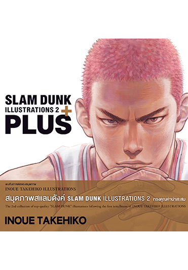 PLUS / SLAM DUNK ILLUSTRATIONS 2