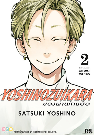 มองผ่านก้านอ้อ เล่ม 2